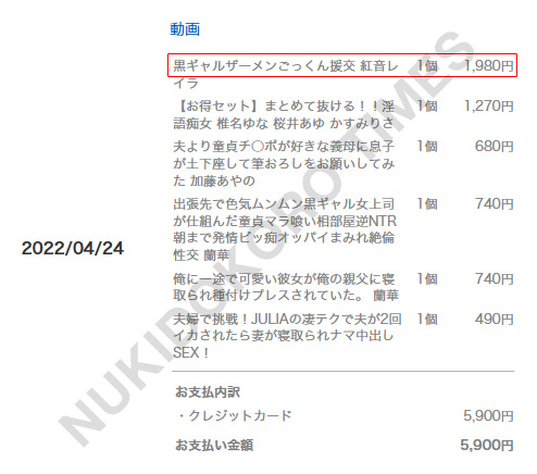 実際に管理人が購入した証明です（商品購入日：2022年4月24日）。